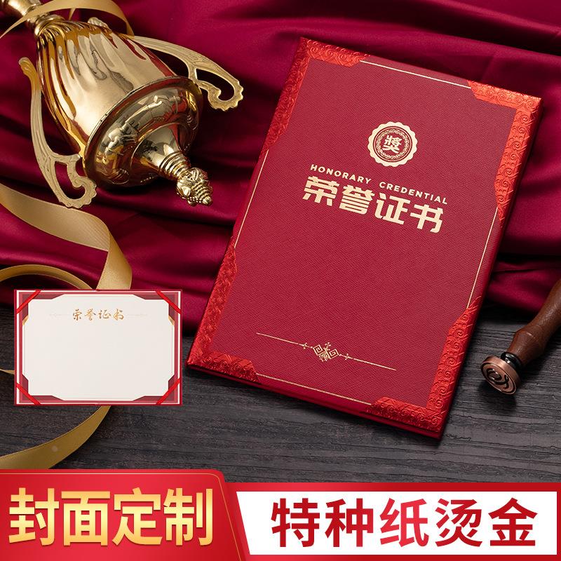 荣誉证书特种纸证书定制荣誉证书定做奖状定制A4证书内芯打印定制