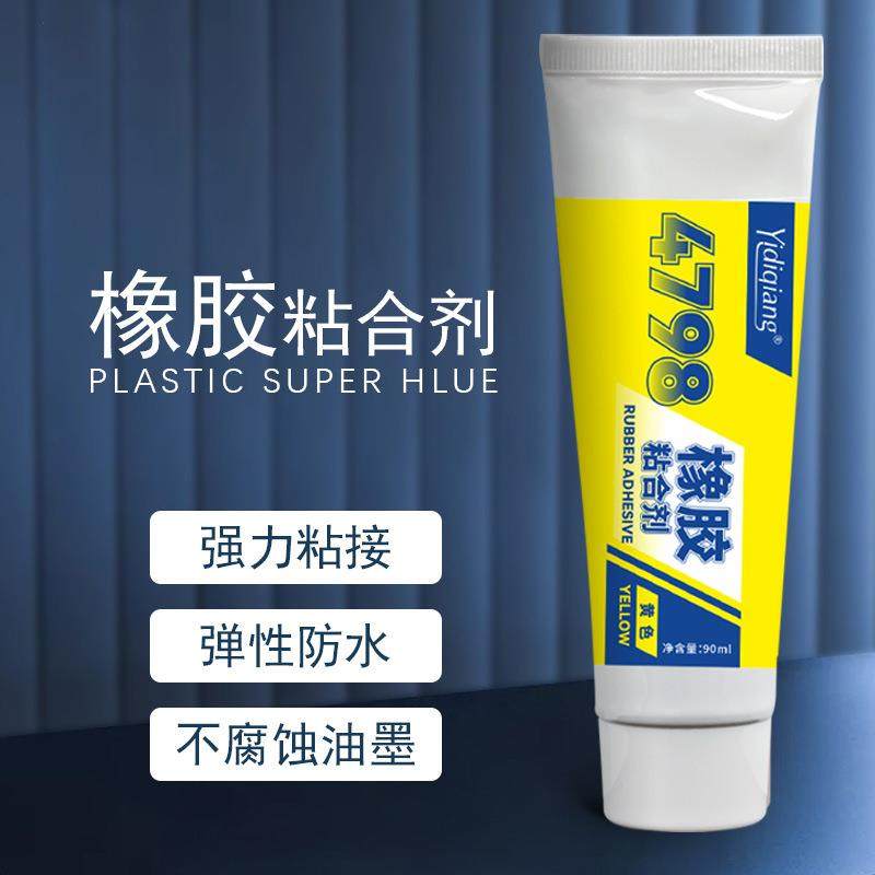 4798塑料胶水EPDM橡胶修复粘接塑胶粘合剂粘橡胶黄色软性胶水强力