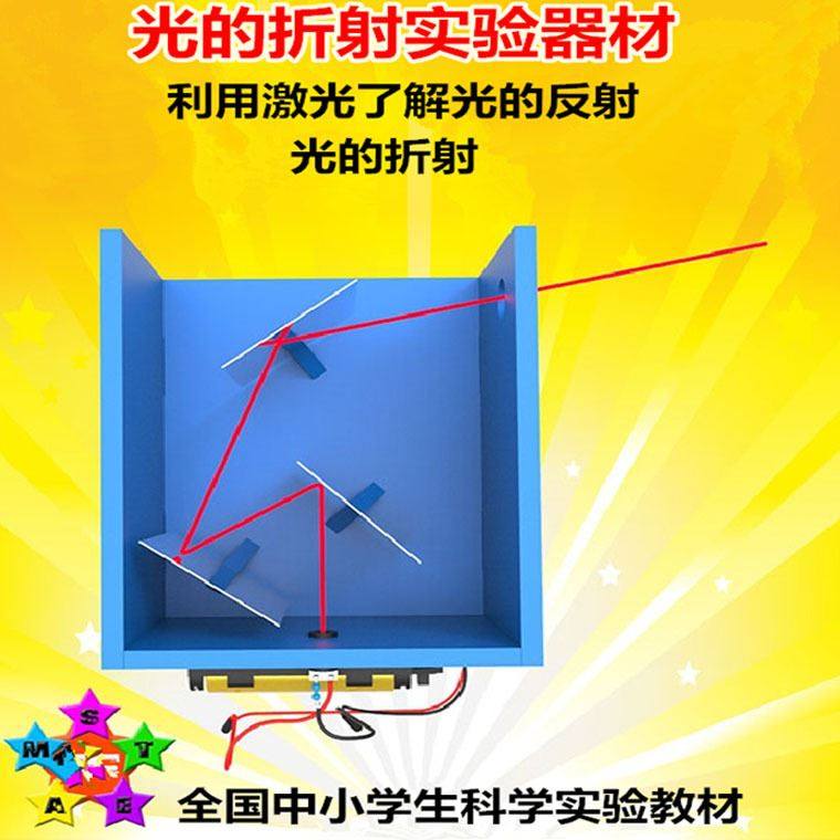 小学生科学实验玩具科技小制作DIY手工发明器材套装光的折射实验