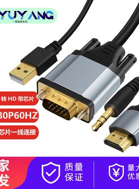 VGA转HDTV 带音频带供电 电脑电视高清线显示器转换高清连接线定制