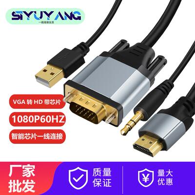 VGA转HDTV 带音频带供电 电脑电视高清线显示器转换高清连接线定制