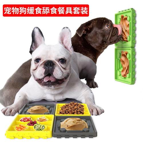 宠物舔食盘防噎碗 狗狗粮食盆狗碗用具四合一组合装防滑慢食垫