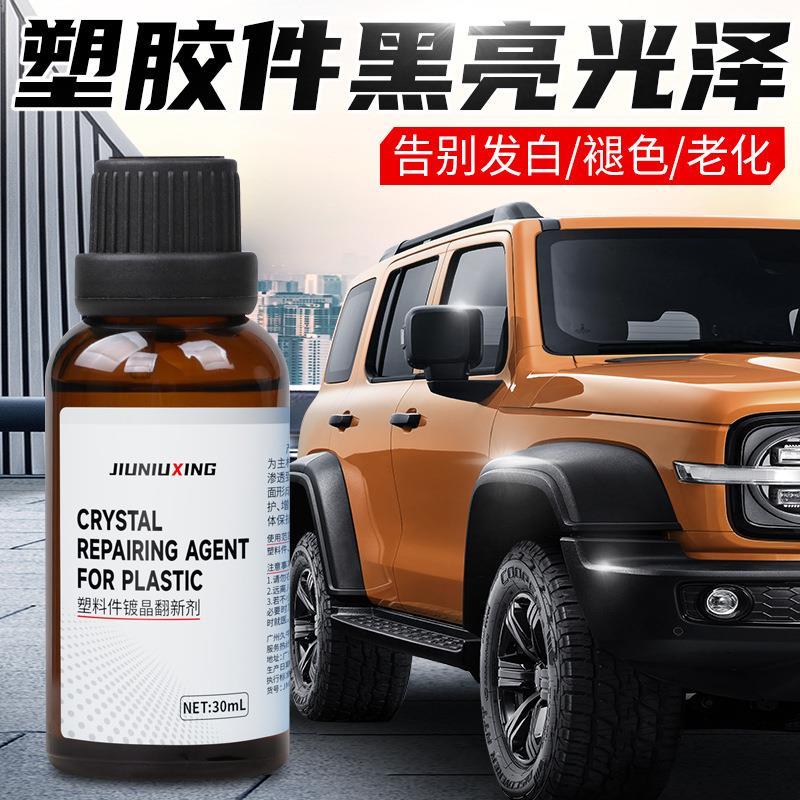 车辆塑料翻新剂汽车内饰镀膜剂仪表盘修复剂塑胶皮革上光剂蜡定制