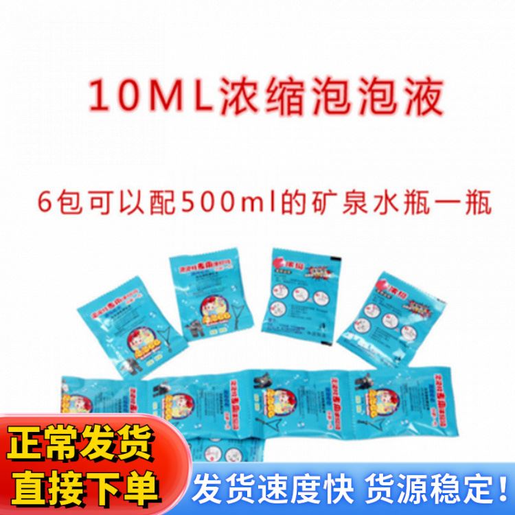 10ML泡泡机枪棒超浓缩泡泡液袋装泡泡液浓缩泡泡液