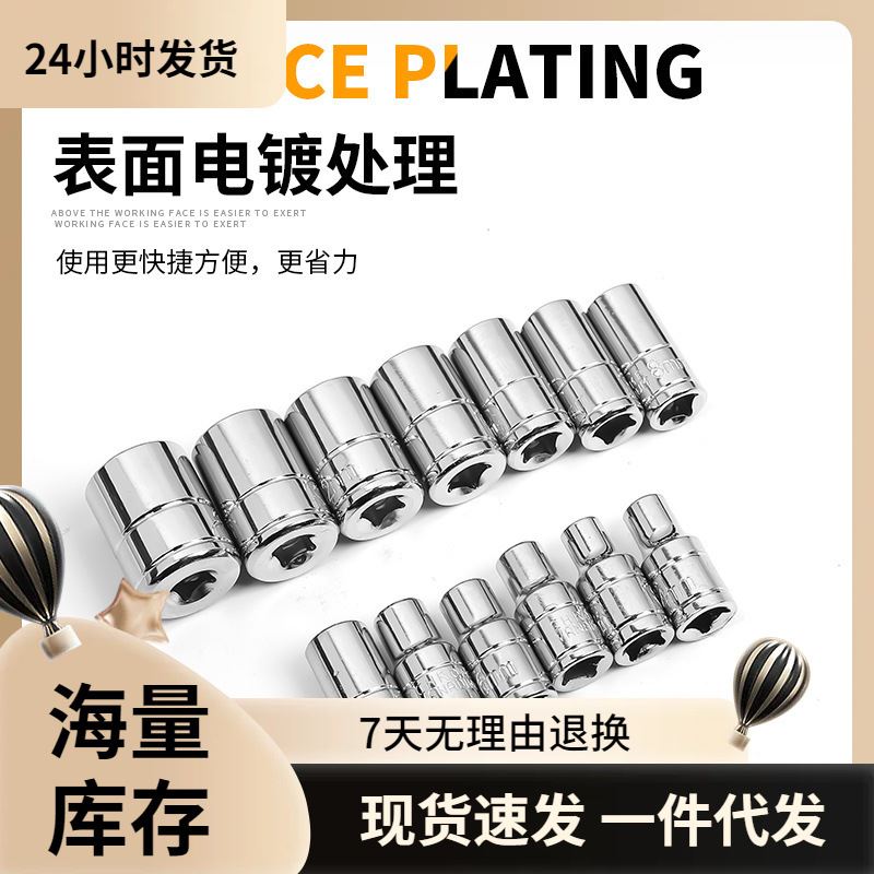 1/4套筒短套筒，套头套筒套头子6.M小飞小快速汽修机修工具