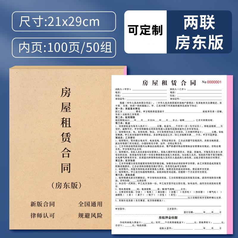 2025新版房屋租赁合同出租房合同房东二联房产中介租赁协议本A4