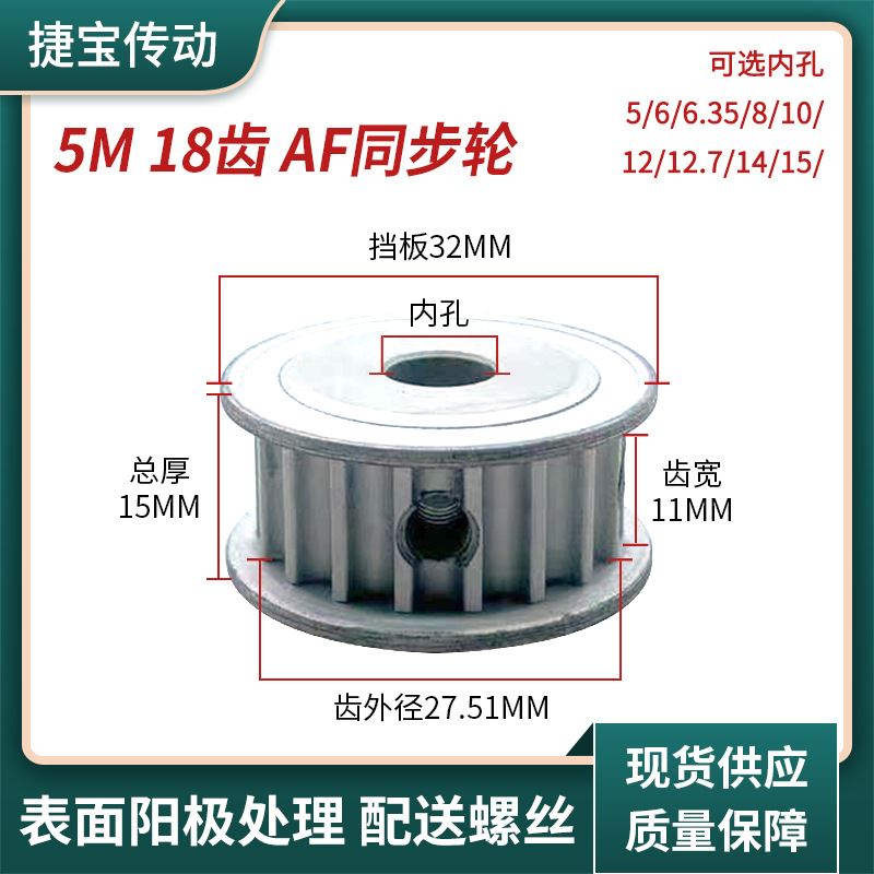现货5M同步带轮 18齿 AF型 齿宽11/16/21/27 内孔5-15可选