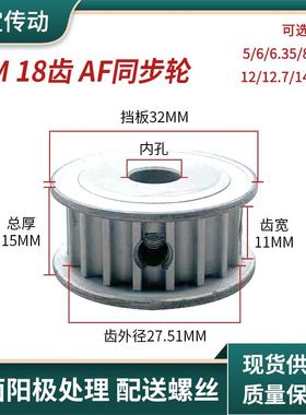 现货5M同步带轮 18齿 AF型 齿宽11/16/21/27 内孔5-15可选