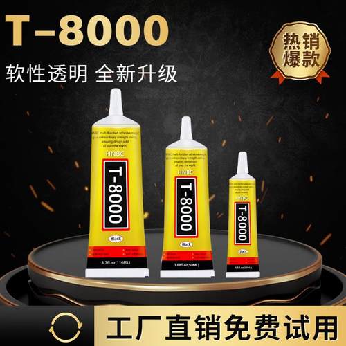 实力工厂E8000胶水手机维修粘贴珠宝首饰手工Diy发夹塑胶多物通用
