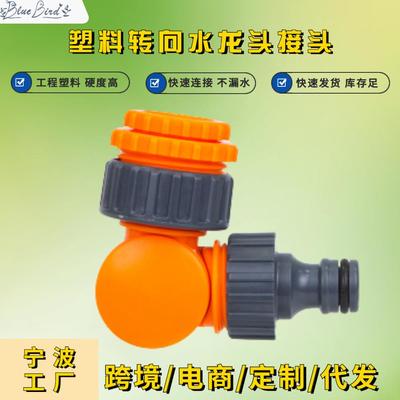 塑料防折弯花园水管龙头