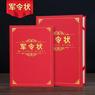 大红烫金硬面军令状12k证书定制送内页打印奖状证书外壳定做定制