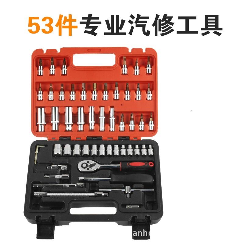 供应双色盒53件套1/4公制套装机修工具维修工具棘轮套装工具