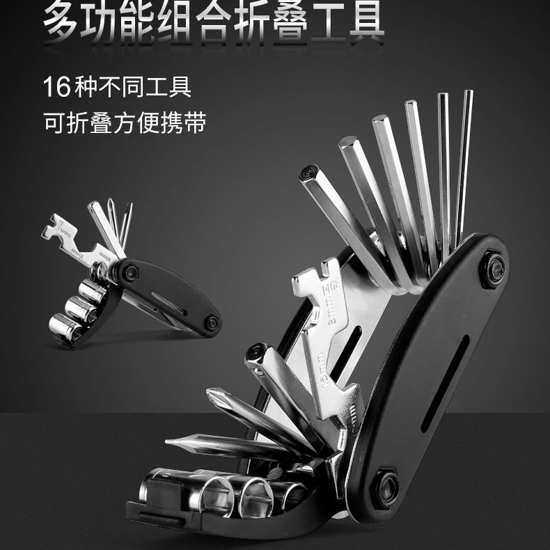 自行车维修组合工具16合一螺丝刀套装多功能折叠修车补胎扳手套