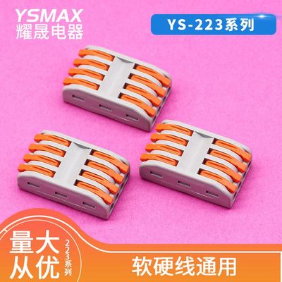414按压式四进四出快速接线端子223B-4P建筑布线端子接线并线器