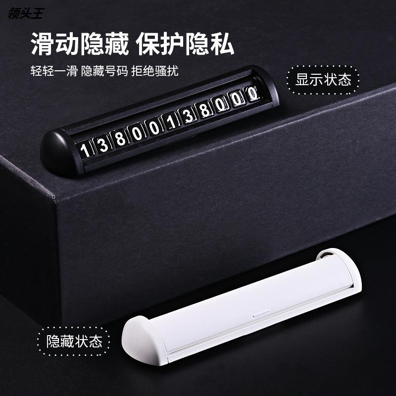 新款汽车临时停车牌双号码隐藏式挪车电话号码牌车内用品定制礼品