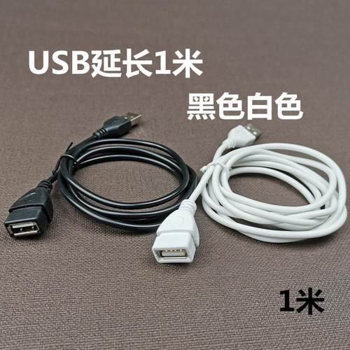 箱包USB2.0插扣公对母延长线USB充电线全铜电脑 加长数据线1A足2A定制