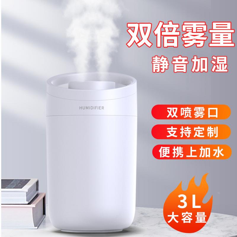 新款加湿器家用卧室大容量大喷雾办公室桌面空气增湿器定制