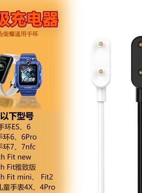 适用手环6/7/8NFC充电器ES5X儿童手表4pro磁吸充电线 b4定制