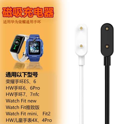 适用手环6/7/8NFC充电器ES5X儿童手表4pro磁吸充电线 b4定制