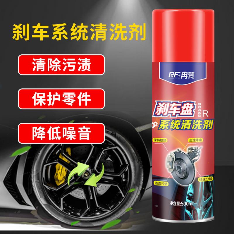 源头汽车摩托车刹车盘系统清洁剂消除车轮异响卡钳清洁剂定制