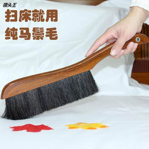 马鬃毛扫床刷家用小扫把卧室床上的笤帚刷子老式扫铺扫炕软毛床刷