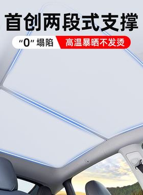 适用于特斯拉冰晶遮阳帘model3/Y全景天窗汽车天幕遮阳伞防晒隔热