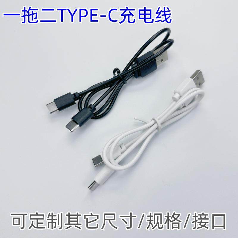 一拖二type-c充电线0.3/0.5米安卓手机快充一拖二充电线USB数据线定制  买一送一