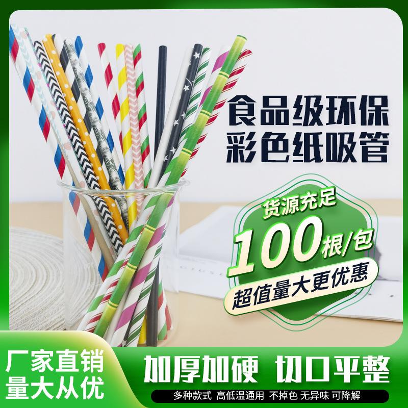 一次性艺术可降解吸管派对装饰奶茶果汁酒吧用品直销紙飲管定制