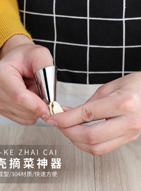 不锈钢切菜护指器多功能厨房切割防切器剥豆剥壳小工具开橙器
