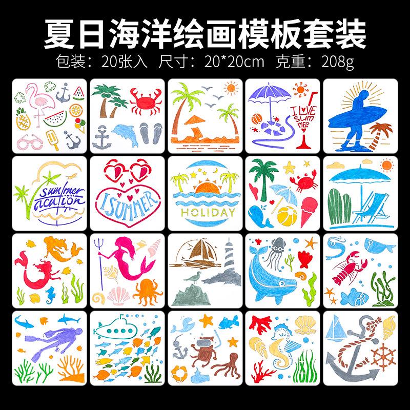 夏日海洋系列20cmPET正方形镂空绘画模板diy临摹喷绘涂鸦手抄报定制