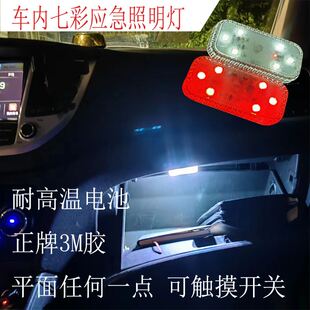 汽车氛围灯 新款 车载触摸LED灯后备箱高亮阅读USB充电车内照明灯