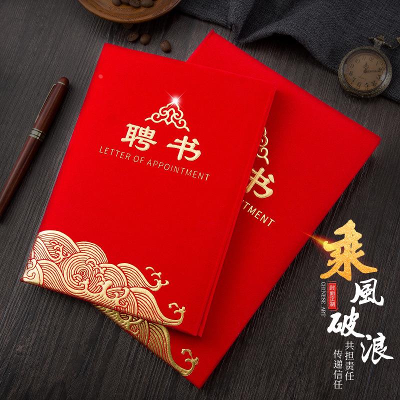 绒面高档聘书外壳定做12K8K6K聘任书证书定制作logo内页打印定制