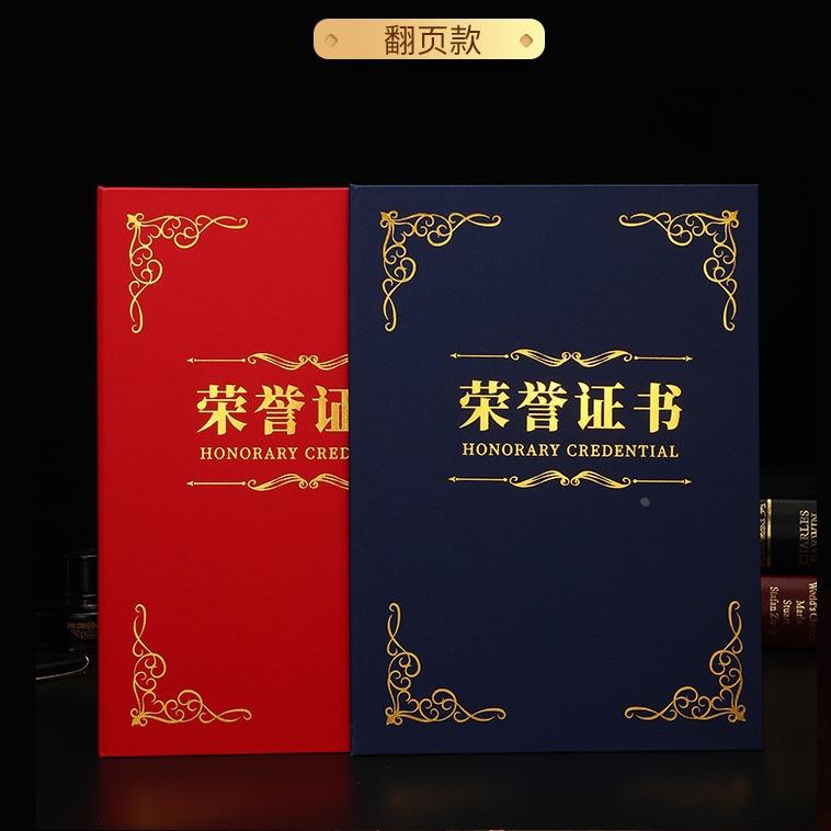 荣誉证书获奖奖状烫金高端送内页可打印定制做外壳奖状a4学校定制