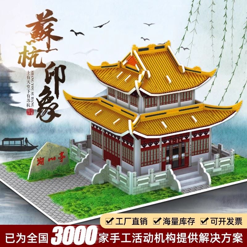 古建筑立体拼图3d纸质拼装模型民族房子diy手工儿童玩具地摊