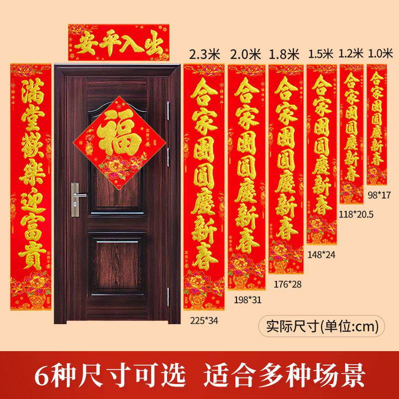 新款蛇年绒布金粉金字礼盒装全背胶春联富贵平安春联可选词春节