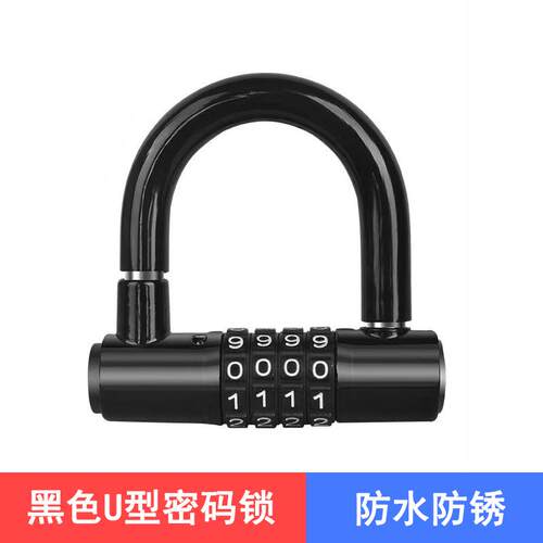 1688电动车自行车密码挂锁防水防锈防撬便携多功能U型四位密码锁