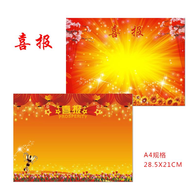 幼儿喜报证书幼儿园奖状创意奖状可定制学生奖状大红喜报定制