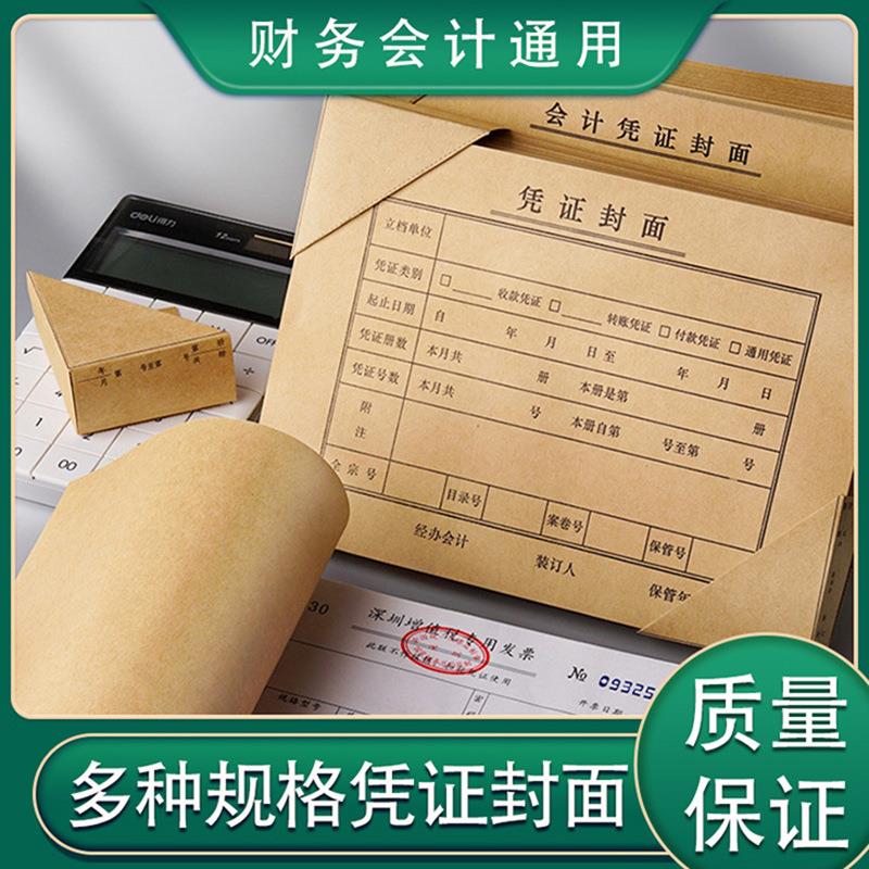 凭证装订封面 增票用凭证封皮财务用牛皮纸 封面封底