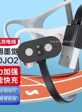 适用墨觉moio2磁吸充电线骨传导耳机充电线runplus蓝牙无线耳机线定制