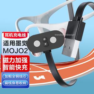 适用墨觉moio2磁吸充电线骨传导耳机充电线runplus蓝牙无线耳机线定制
