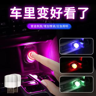 饰USB气氛灯声控音乐节奏触摸感应 车载小夜灯汽车氛围灯车内改装