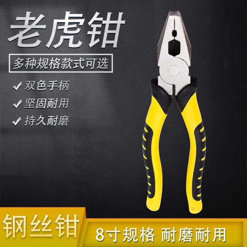 45#钢虎皮柄8寸钢丝钳切断断线虎头钳子手动工具平口省力钳工工具