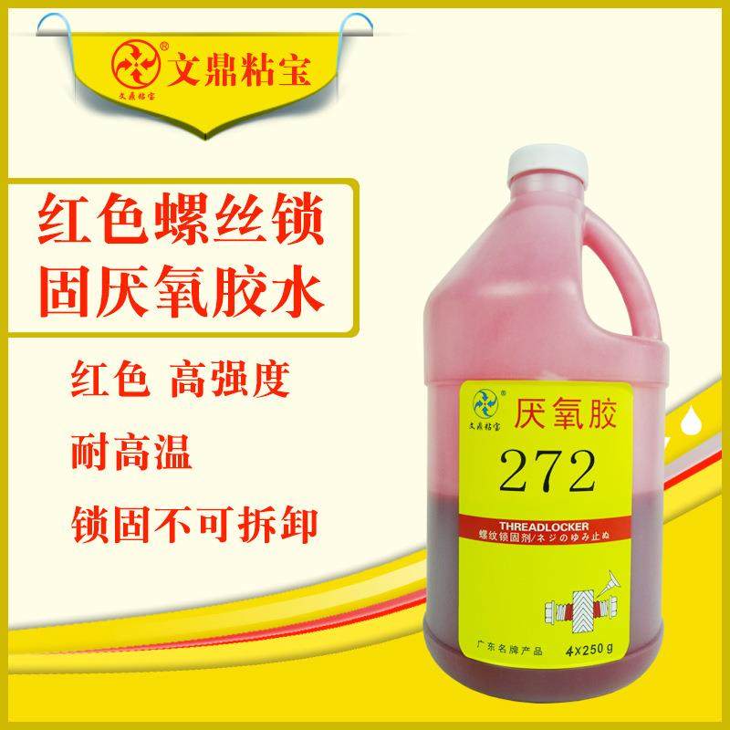 272螺丝胶高强度锁固密封快速定位蒸汽滑门厌氧胶红色定制