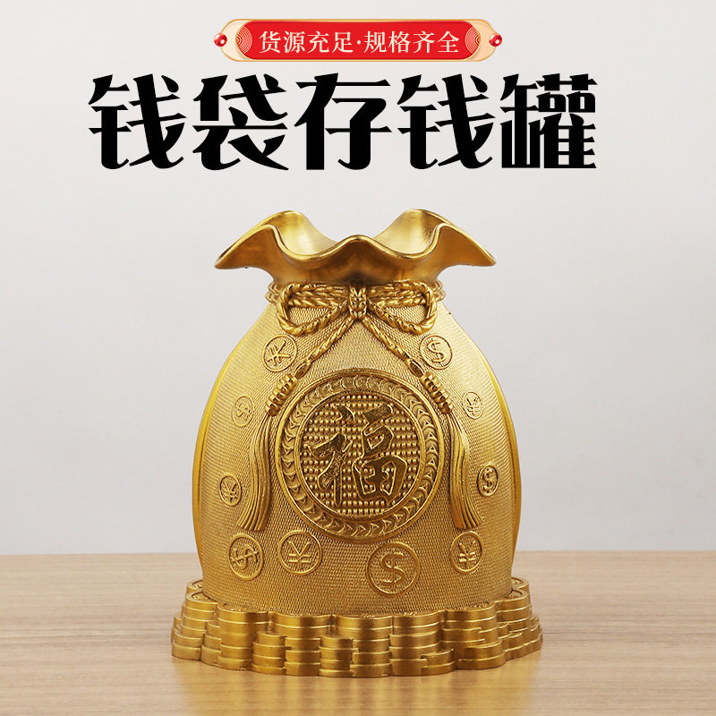 福字存钱罐招米进宝钱袋子家居创意工艺品礼品办公室桌面摆件