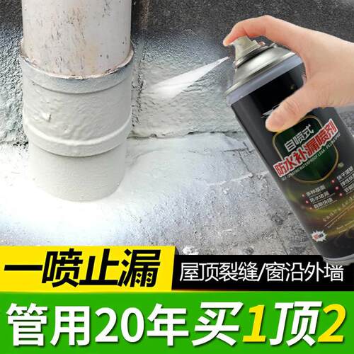 防水补漏喷剂自喷喷雾屋顶外墙补漏王裂缝漏水堵漏防漏胶防水涂料