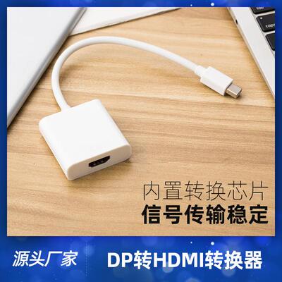 现货 迷你DP转HDMI转换器投影显示器视频转接头 minidp转hdmi定制