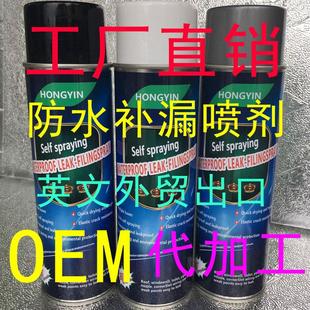 防水补漏喷剂地面楼顶防漏聚氨酯材料透明防水涂料胶自喷式堵漏王