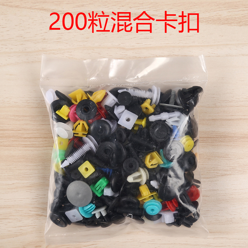 汽车混装卡扣200粒汽车混合塑料卡扣卡子内饰板卡扣门钉尼龙塑料