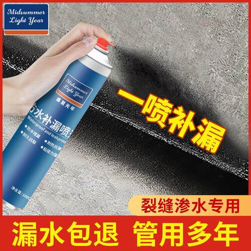 家装防水补漏喷剂 外墙屋顶墙壁裂缝补漏防水防潮自喷式堵漏涂料