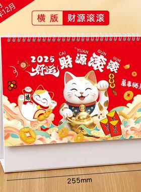 台历2025蛇年广告定制保险珠宝台历定做创意日历周历月历印刷订定制